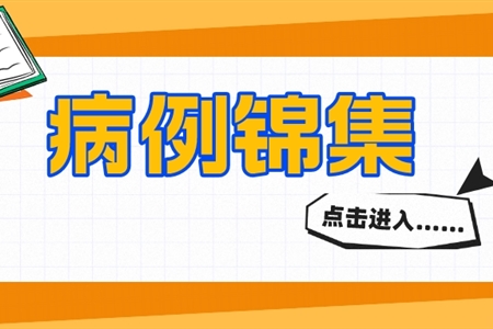 急性膽囊炎的膽囊引流方法及引流后擇期LC的手術(shù)時(shí)機(jī)